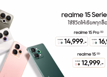 เปิดตัวสมาร์ตโฟนรุ่นใหม่ล่าสุด “realme 15 Series 5G” ขึ้นแท่น AI Party Phone ด้วย AI Edit Genie ครั้งแรกของโลก ในราคาเริ่มต้นเพียง 12,999 บาท
