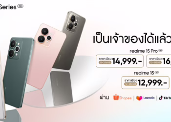 สมาร์ตโฟนสายปาร์ตี้มาแล้ว! เป็นเจ้าของ realme 15 Series 5G ‘AI Party Phone’ ได้แล้ววันนี้ ผ่านอีคอมเมิร์ซชั้นนำทุกแพลตฟอร์ม