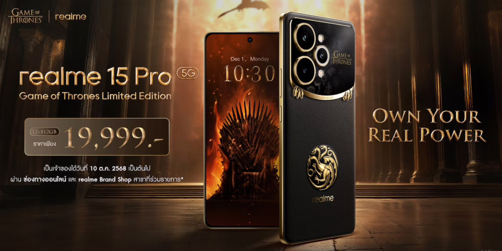 เปิดตัว “realme 15 Pro Game of Thrones Limited Edition” ปลดล็อกพลังของคนรุ่นใหม่ ภายใต้คอนเซ็ปต์ Own Your Real Power! แฟน ๆ ชาวไทยเตรียมเป็นเจ้าของในราคา 19,999 บาท