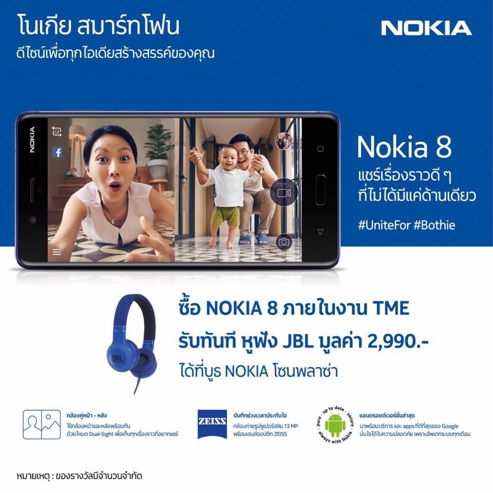Nokia 8 โปรโมชั่นแถมหูฟัง JBL มูลค่า 2,990 บาท 