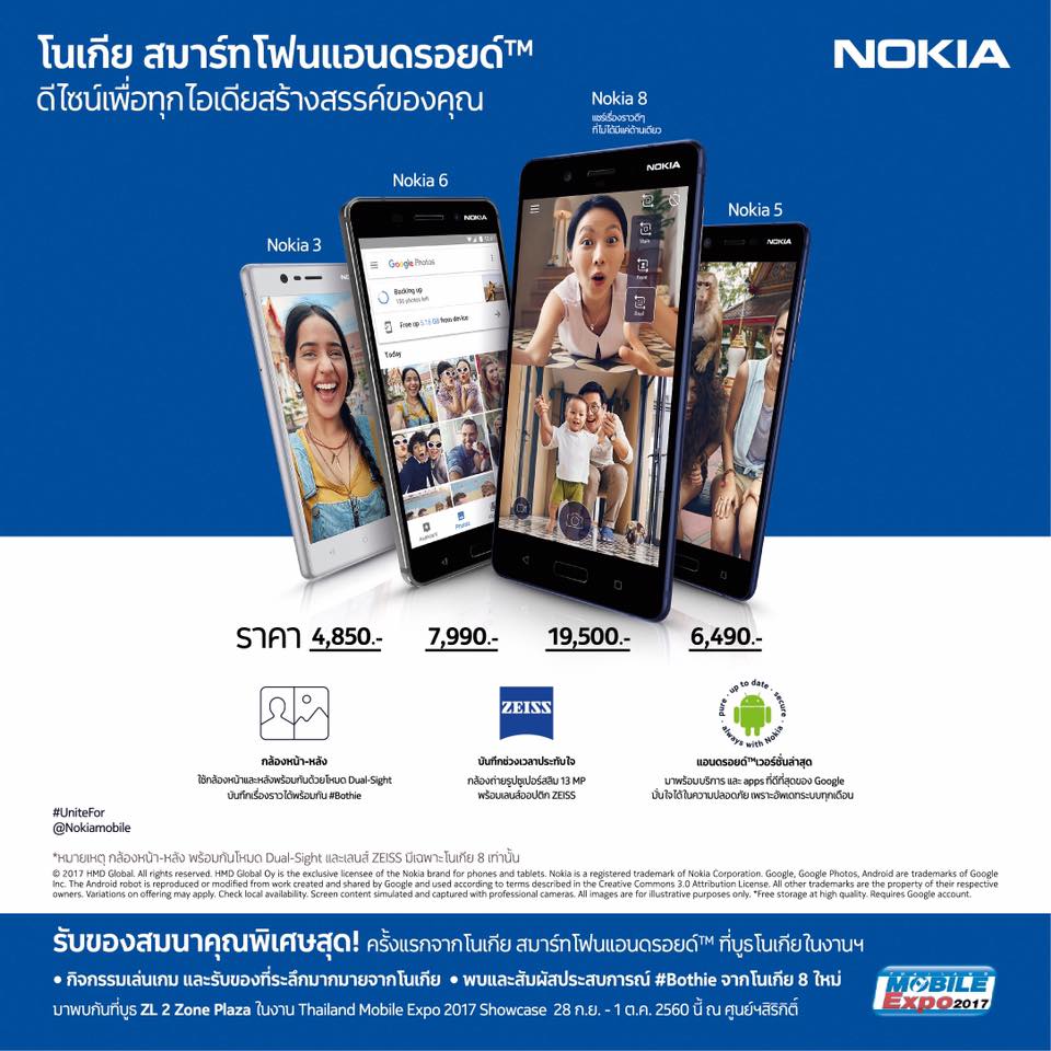 โปรโมชั่น Nokia ในงาน Mobile Expo 2017 วันที่ 28 ก.ย. - 1 ต.ค. นี้