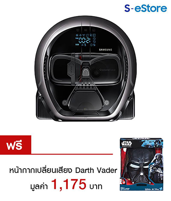 Samsung POWERbot VR7000 Star Wars Limited Edition