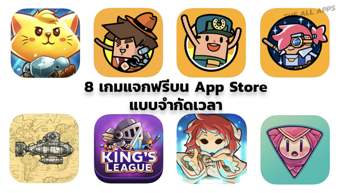 นักพัฒนาเกมเอเชียตะวันออกเฉียงใต้ แจกเกมบน App Store ฟรี แบบจำกัดเวลา