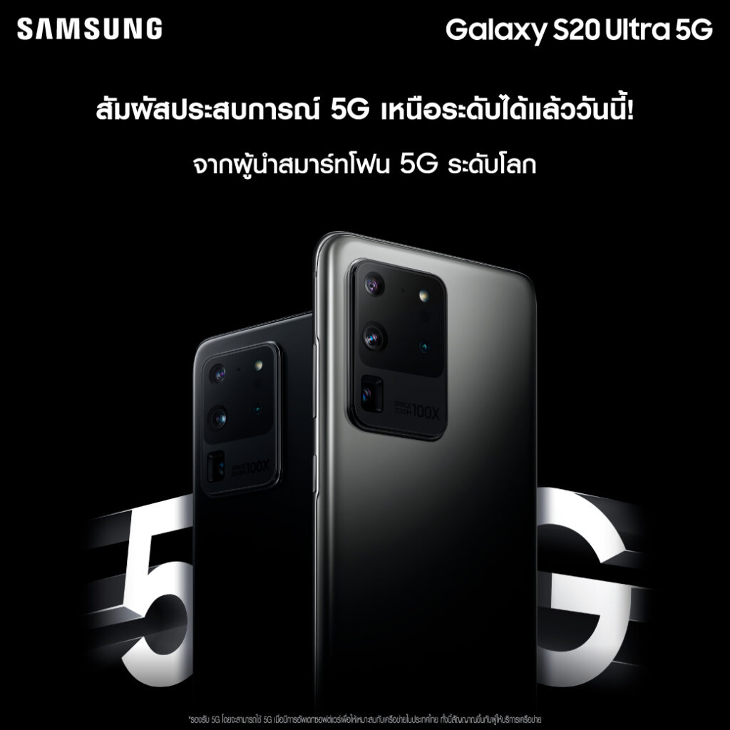 Samsung Galaxy S20 Ultra 5G เครื่องศูนย์ไทย รองรับการใช้งานเครือข่าย 5G ในไทยแล้ว