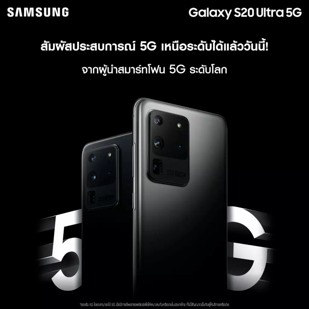 Samsung Galaxy S20 Ultra 5G เครื่องศูนย์ไทย รองรับการใช้งานเครือข่าย 5G ในไทยแล้ว