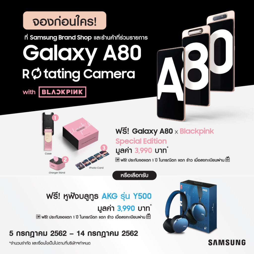 ซัมซุงเปิดจอง Samsung Galaxy A80 ปฏิวัติการถ่ายภาพด้วยนวัตกรรม Rotating Triple Camera พร้อมโปรฯ สุดพิเศษ ‘Blackpink Special Edition’ ตั้งแต่วันที่ 5 - 14 กรกฎาคม 2562 นี้