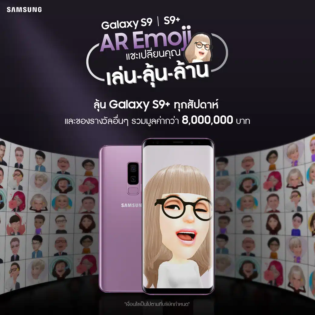 ซัมซุงจัดแคมเปญ AR Emoji แชะเปลี่ยนคุณ เล่น-ลุ้น-ล้าน แจก S9+ 120 เครื่อง