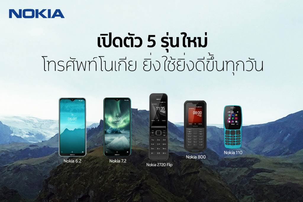 Nokia เปิดตัวมือถือ 5 รุ่นใหม่ นำทัพโดย Nokia 7.2, Nokia 6.2 ภายในงาน IFA ณ กรุงเบอร์ลิน ประเทศเยอรมนี เพื่อยกระดับประสบการณ์การใช้งานอย่างต่อเนื่อง