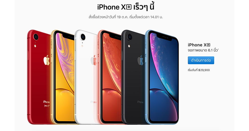 Apple iPhone XR ราคา