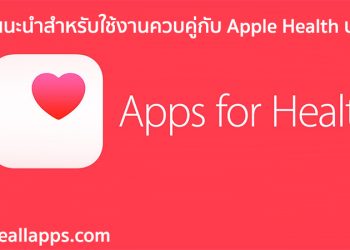 Apps for Apple Health
