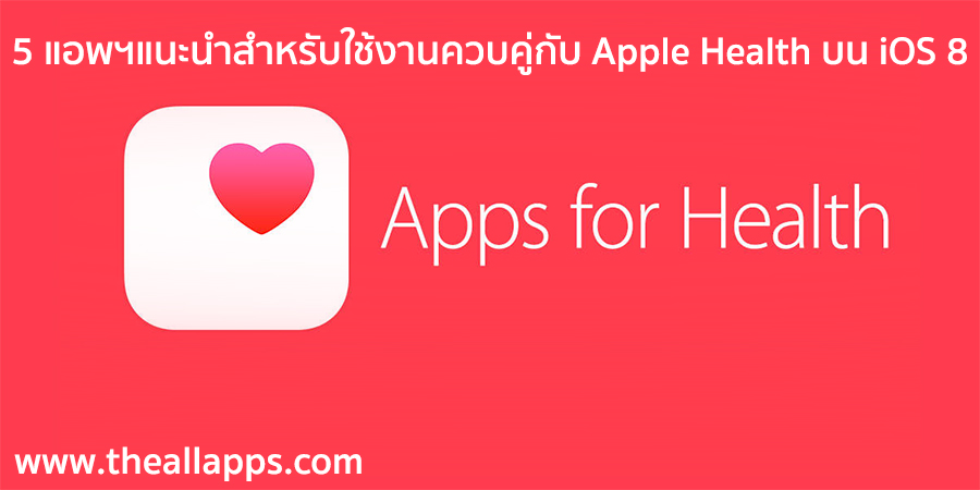 Apps-for-Apple-Health