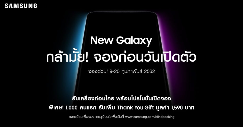 ซัมซุง เปิดให้จอง Samsung Galaxy รุ่นใหม่ก่อนเปิดตัว