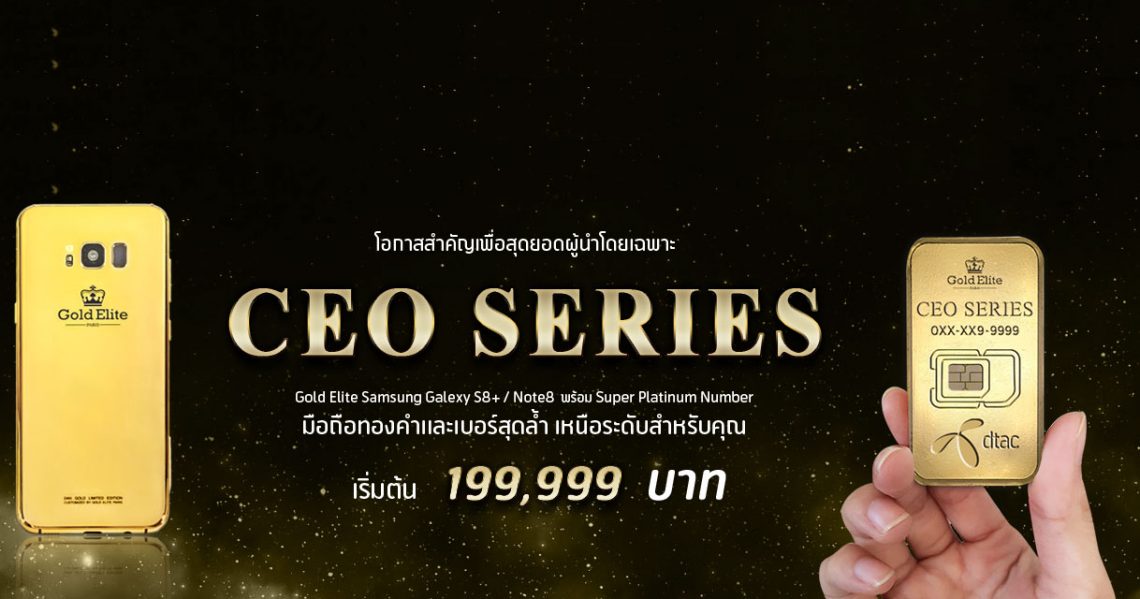 CEO Series dtac Galaxy S8+ Note 8 Gold Elite