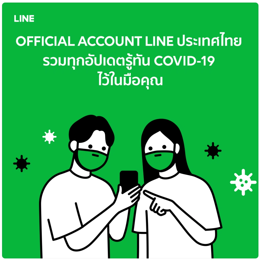 ติดตามสถานการณ์อย่างใกล้ชิดกับ COVID-19 Info Hub บน LINE Official Account