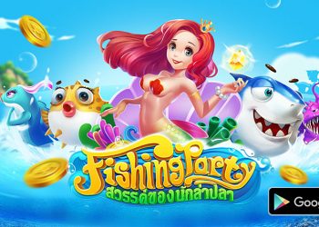 Fishing Party เนเธเธกเนเธเธเธเธงเธฅเธชเธธเธเธเนเธฒเธฃเธฑเธ เนเธฅเนเธเธเนเธฒเธข เธชเธเธธเธเธเนเธฒเธข เธเธฐเนเธฅเนเธเนเธเธตเนเธขเธง เนเธฅเนเธเธเธนเน เธซเธฃเธทเธญเนเธฅเนเธเธซเธกเธนเน เธเนเนเธเธฃเนเธเธงเธฒเธกเธชเธเธธเธเธชเธธเธเธฅเนเธเธเธฑเธเนเธเนเนเธเนเธกเธเธตเน