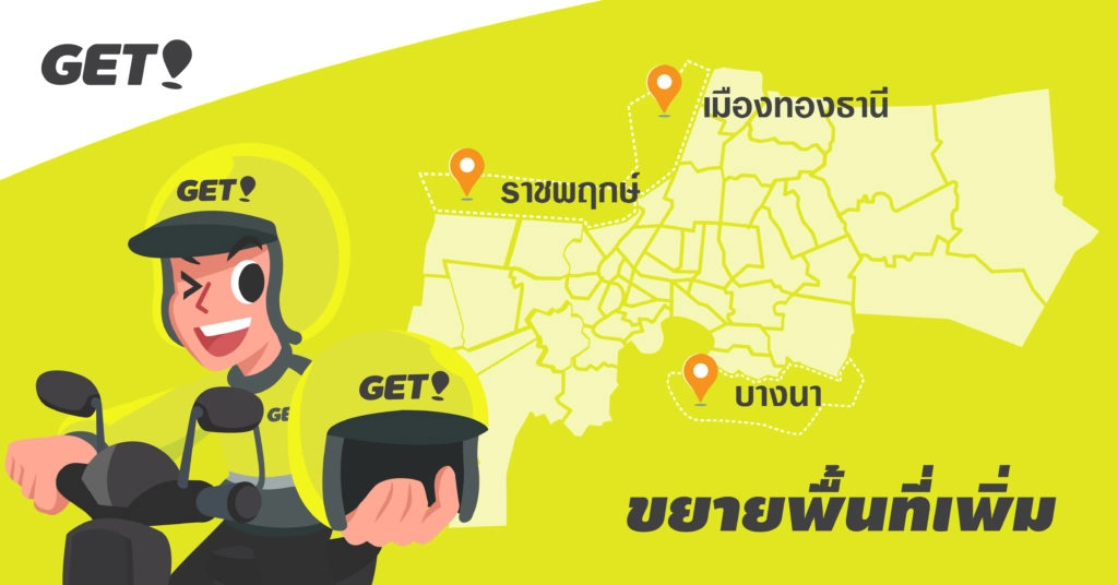 GET ขยายพื้นที่