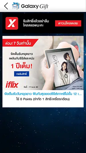 Galaxy Gift iflix