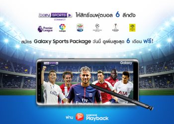 ซัมซุงเอาใจคอบอล! สมัคร Galaxy Sports Package 6 เดือน ฟรีอีก 6 เดือน พร้อมเต็มอิ่มกับฟุตบอล 6 ลีกดัง จาก beIN SPORTS CONNECT