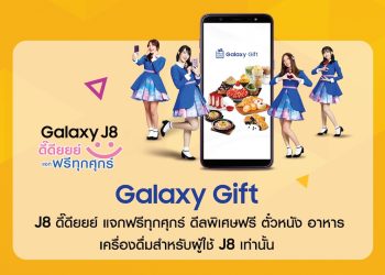 Samsung Galaxy J8 Galaxy Gift