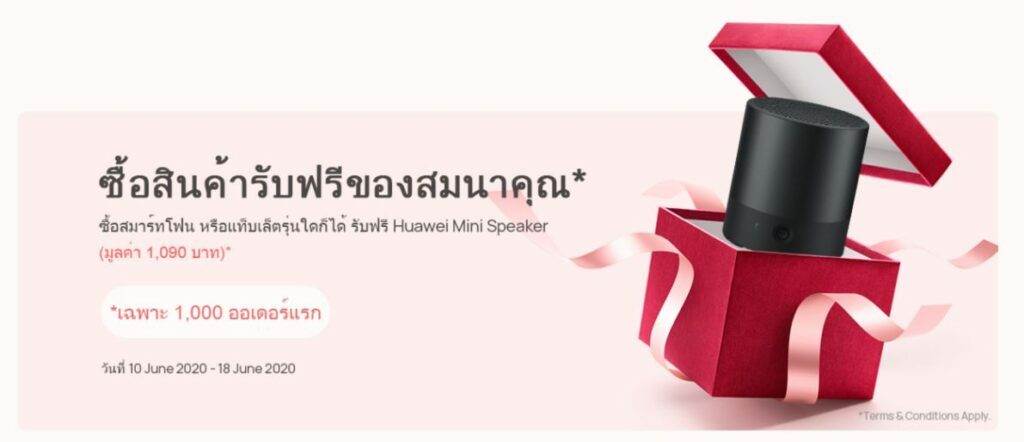 หัวเว่ยเปิดตัว HUAWEI Online Store ประเทศไทย อย่างเป็นทางการ พร้อมให้สั่งซื้อสินค้าออนไลน์แล้ว