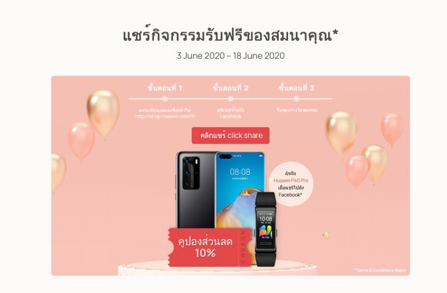 หัวเว่ยเปิดตัว HUAWEI Online Store ประเทศไทย อย่างเป็นทางการ พร้อมให้สั่งซื้อสินค้าออนไลน์แล้ว