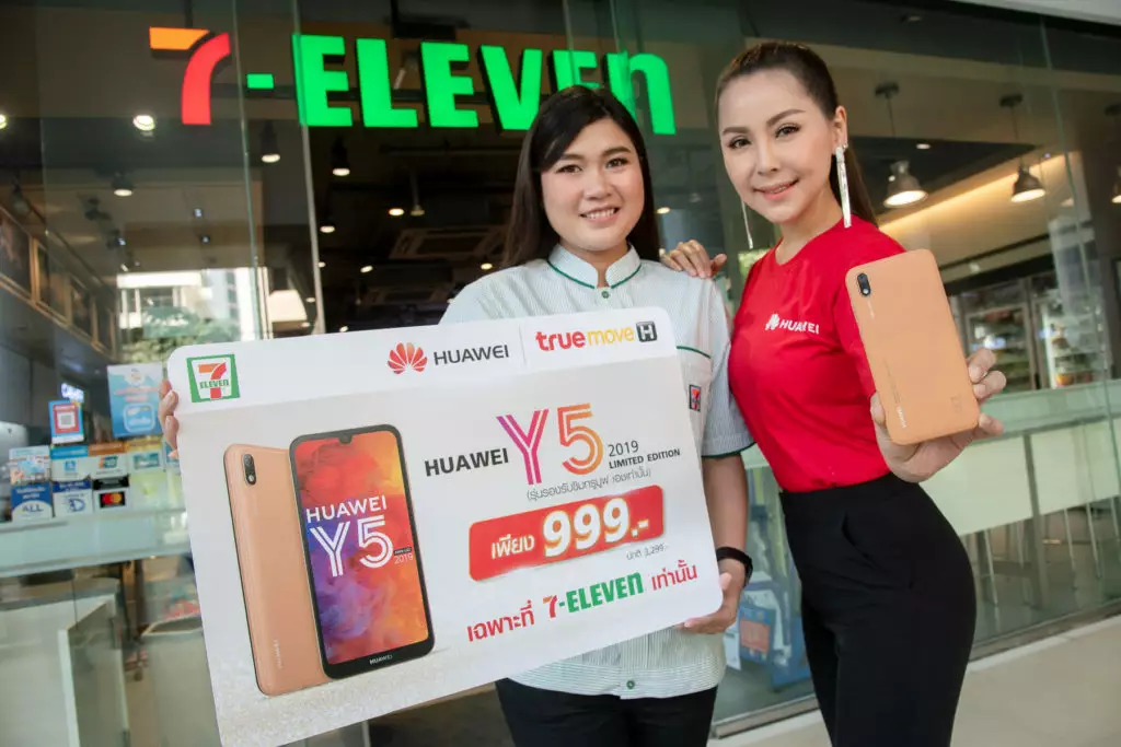 HUAWEI Y5 2019 รุ่นฝาหลังหนังสีน้ำตาล ราคาพิเศษ 999 บาท วางจำหน่ายที่ 7-ELEVEN เท่านั้น