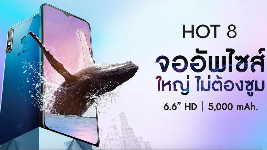 Infinix HOT8 เปิดตัวในไทยแล้ว หน้าจอใหญ่ 6.6 นิ้ว แบตเตอรี่ขนาดใหญ่ 5,000mAh ใช้งานได้นานถึง 4 วัน เสพเอนเตอร์เทนเมนท์ได้แบบจุใจ ราคาเริ่มต้น 2,990 บาท