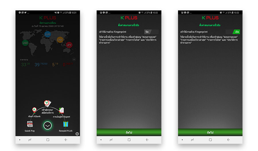 K Plus บน Android อัพเดทเวอร์ชั่น รองรับเข้าสู่ระบบด้วยการสแกนลายนิ้วมือแล้ว