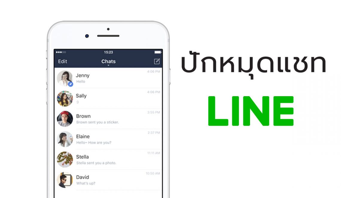 LINE Pin chat ปักหมุดแชทไลน์