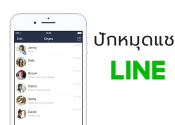 LINE Pin chat ปักหมุดแชทไลน์