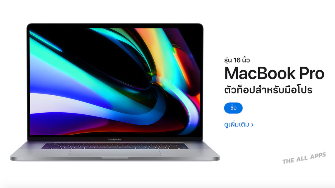 MacBook Pro รุ่น 16 นิ้ว