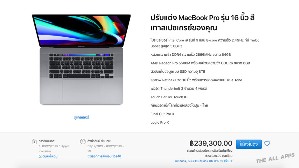 MacBook Pro รุ่น 16 นิ้ว วางจำหน่ายในไทยแล้ว (ออนไลน์) ราคาเริ่มต้น 75,900 บาท