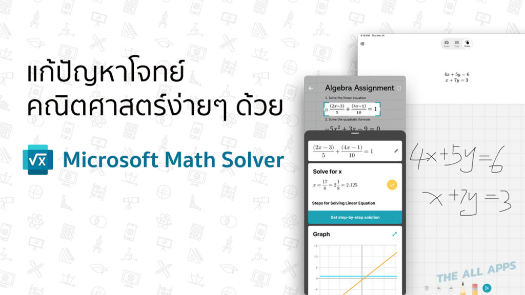 Microsoft Math Solver แอปช่วยแก้ปัญหาโจทย์คณิตศาสตร์ รองรับภาษาไทย