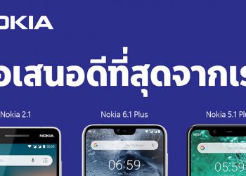 พบข้อเสนอสุดพิเศษจาก Nokia ในงาน Thailand Mobile Expo 2019