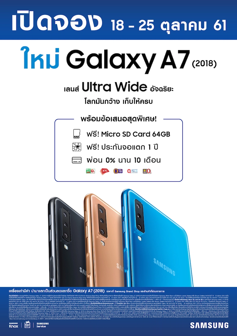 ซัมซุงเปิดจอง Samsung Galaxy A7 สมาร์ทโฟนกล้องหลัง 3 ตัว 18 – 25 ต.ค นี้!