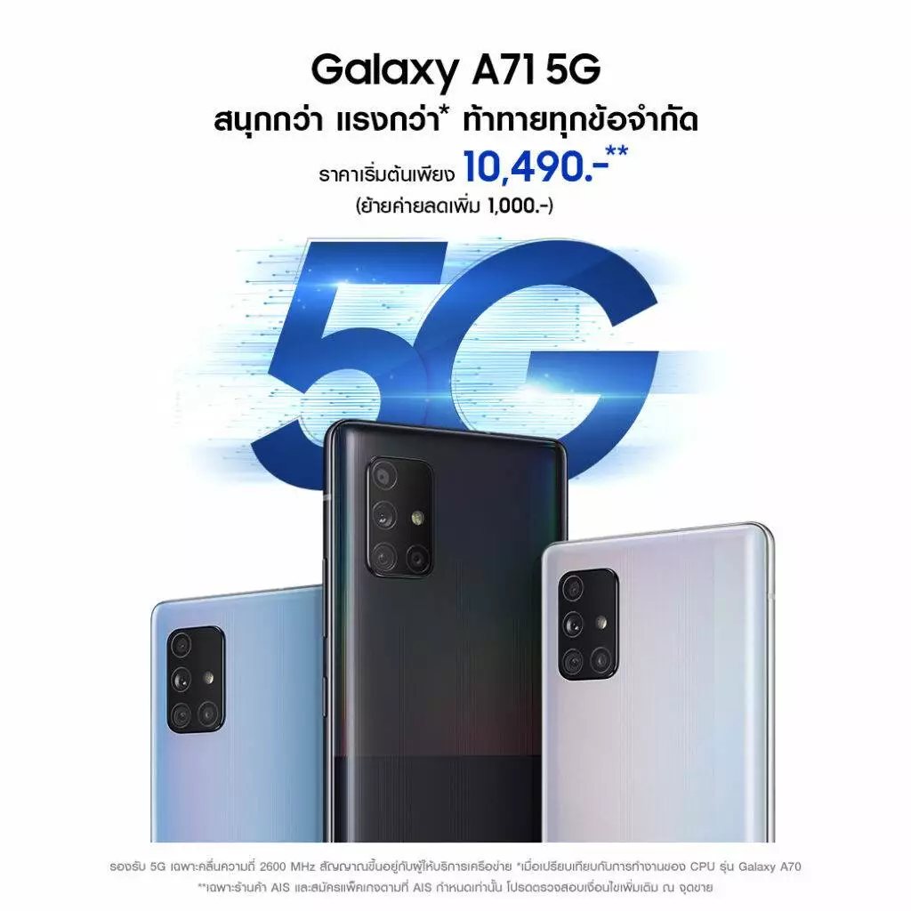 ซัมซุงเปิดตัว Samsung Galaxy A71 5G จัดเต็มครบทุกฟีเจอร์ตอบโจทย์สายบันเทิง-เกมเมอร์ ในราคาที่ดีที่สุดจากซัมซุง