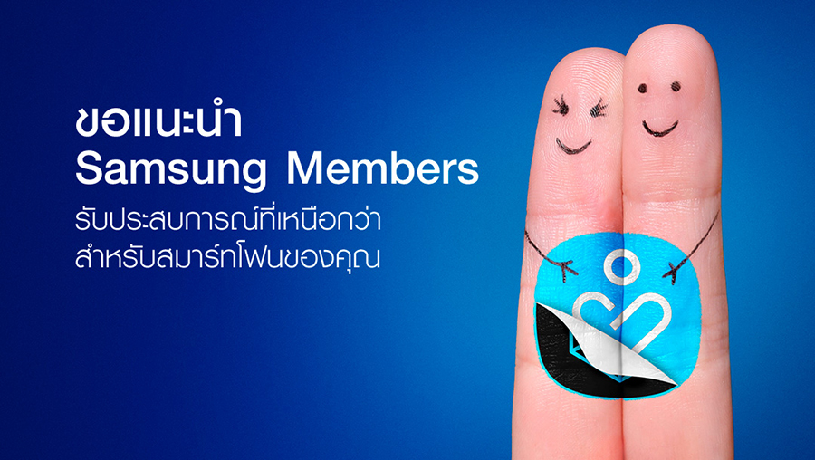 Samsung Members คืออะไร
