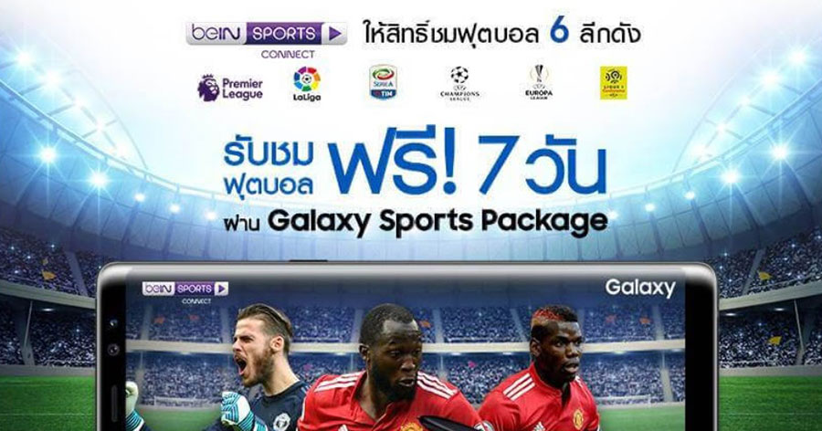 Galaxy Gift แจกสิทธิ์ Galaxy Sport Package ดูบอลออนไลน์ผ่าน Playback ฟรี 7 วัน