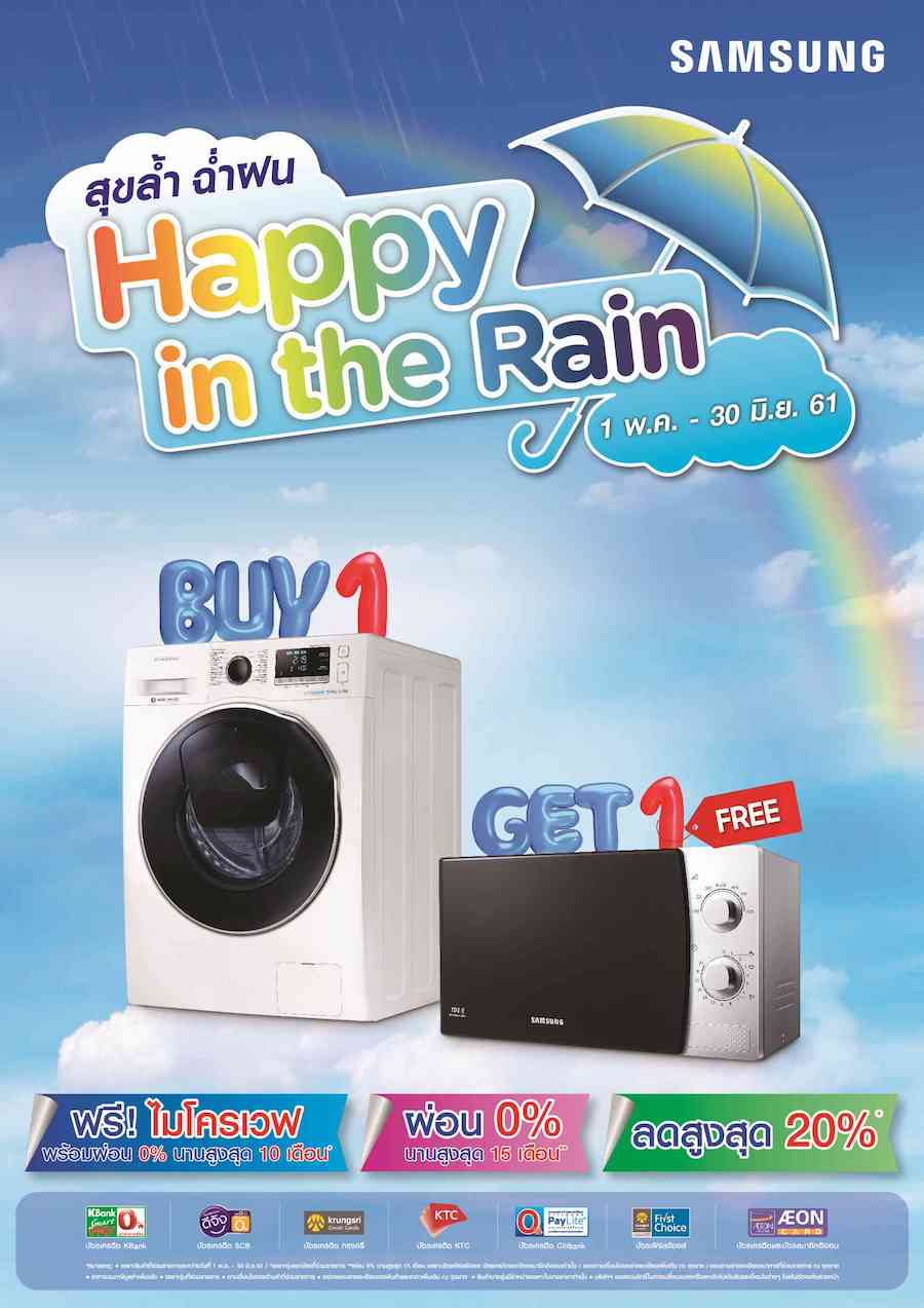 “Happy in the Rain สุขล้ำ ฉ่ำฝน” เครื่องใช้ไฟฟ้าภายในบ้าน Samsung ลดสูงสุด 5,000 บาท