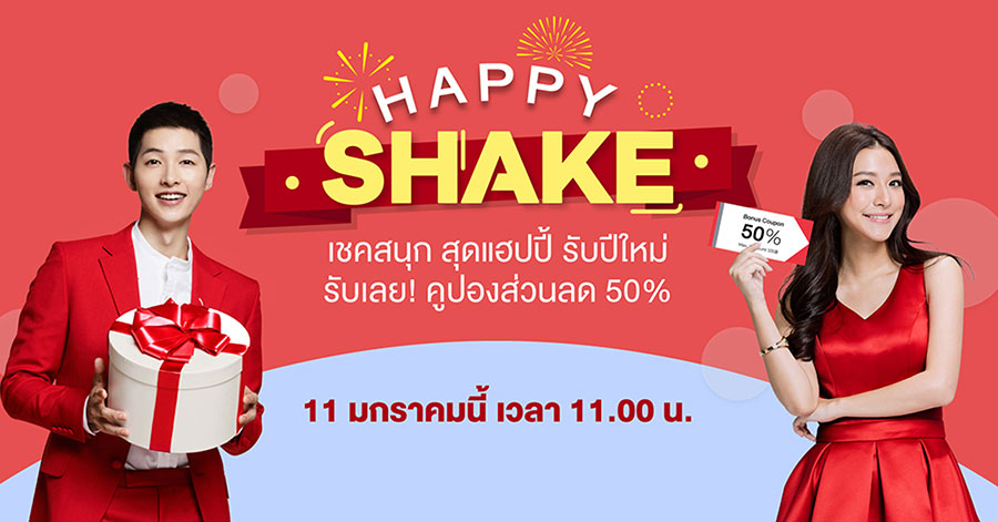 Happy Shake 11street
