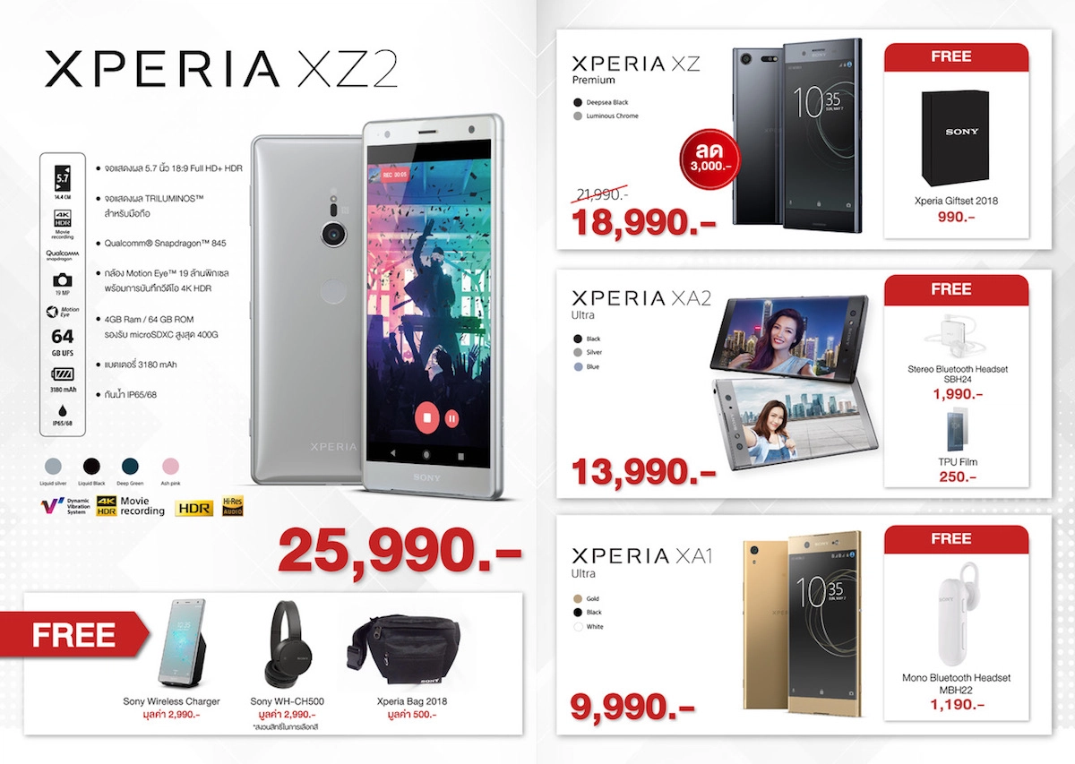 SONY จัดเต็มขนสมาร์ทโฟนรุ่นพรีเมี่ยมและแก็ดเจ็ทสุดล้ำ ลดกระหน่ำในงาน Thailand Mobile Expo 2018