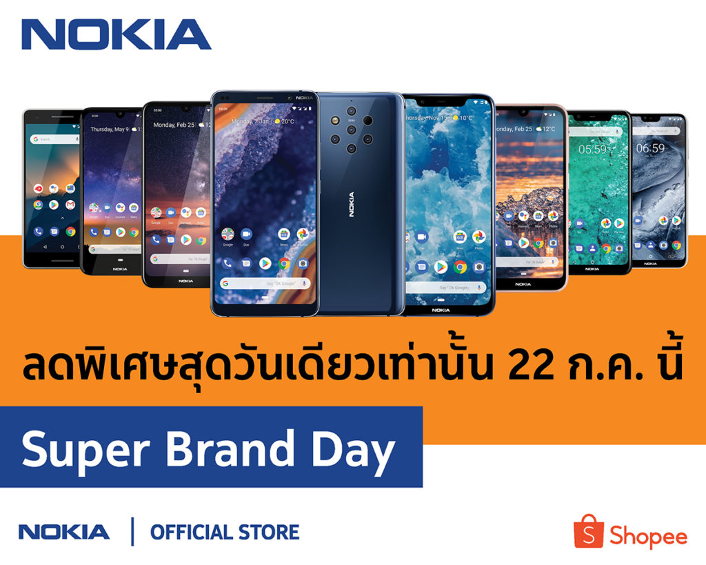 Nokia x Shopee Super Brand Day จัดโปรสุดพิเศษ วันนี้ 22 ก.ค. วันเดียวเท่านั้น