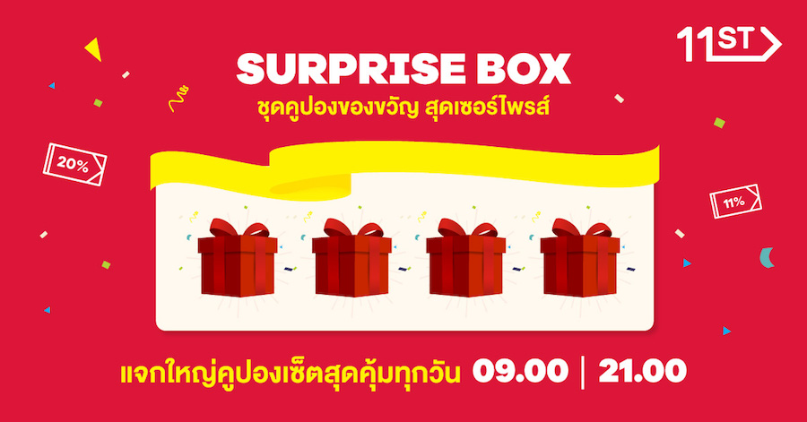 11street Surprise Box