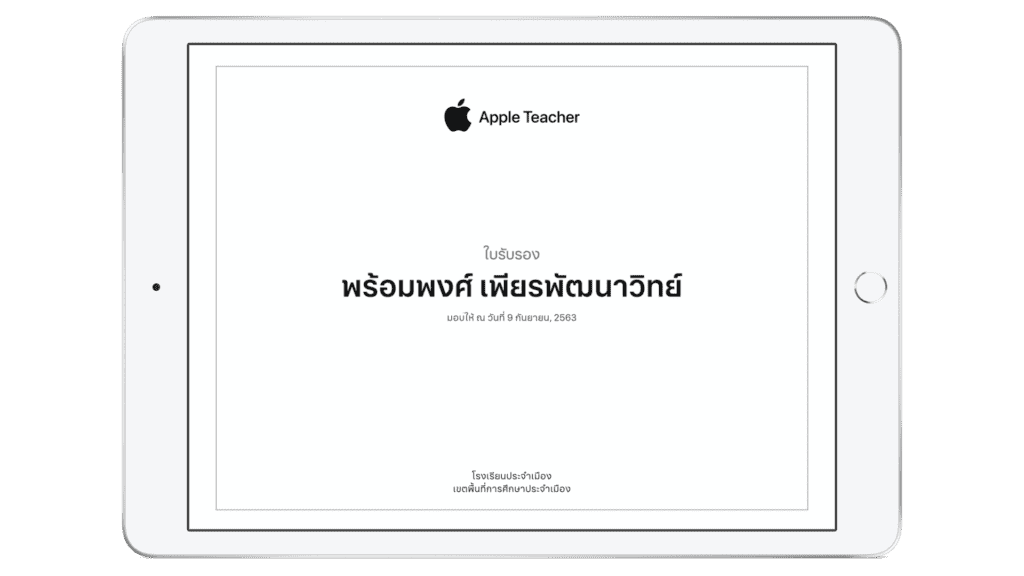 Apple Teacher Learning Center พร้อมให้บริการเป็นภาษาไทยแล้ว