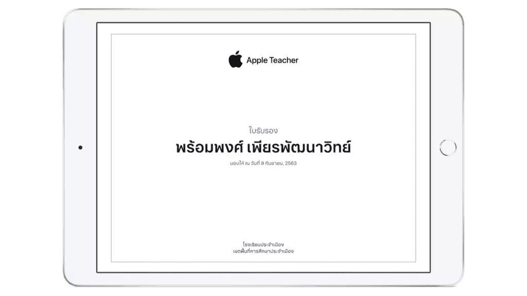 Apple Teacher Learning Center พร้อมให้บริการเป็นภาษาไทยแล้ว