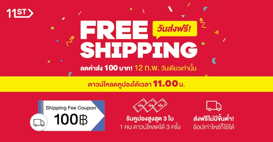 11stret Free Shipping Day