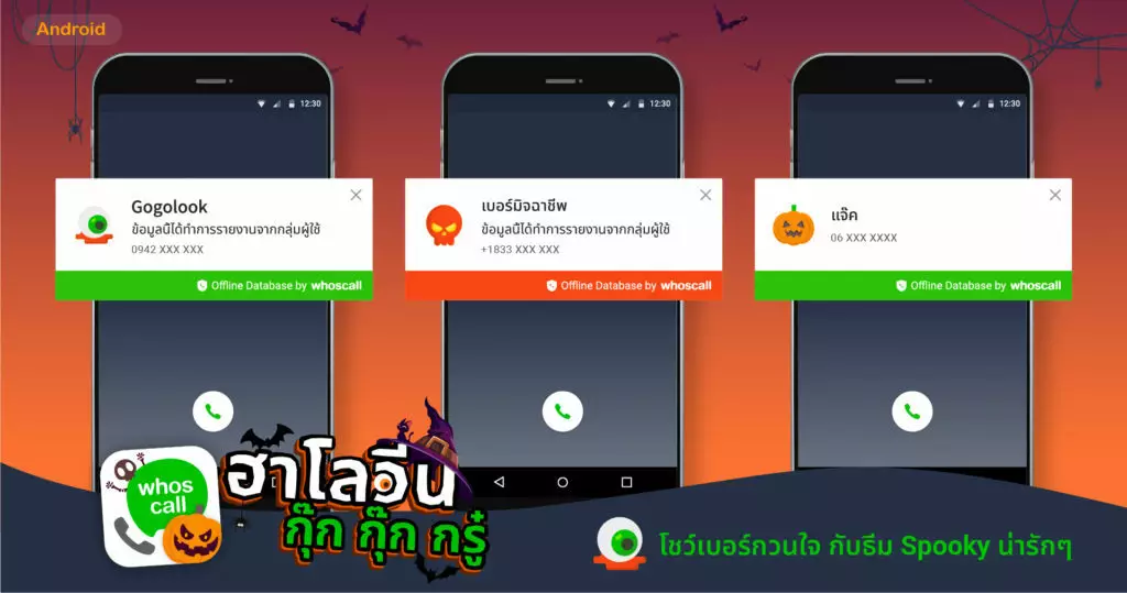 Whoscall แอปบล็อคและระบุเบอร์โทรที่ไม่รู้จัก มาในธีม Halloween สุดน่ารัก