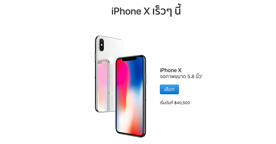 Apple ประกาศราคา iPhone X ในไทยอย่างเป็นทางการแล้ว เริ่มต้น 40,500 บาท