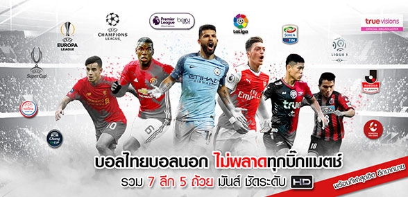 ดูบอลออนไลน์ ฟรี